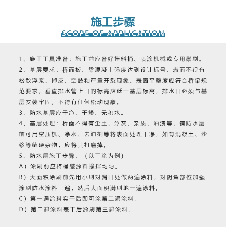 反應(yīng)型橋面防水涂料