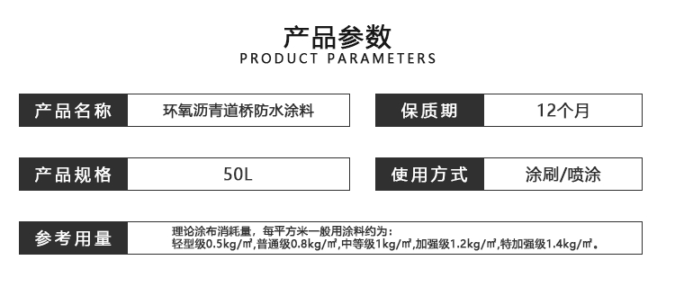 環(huán)氧瀝青道橋防水涂料